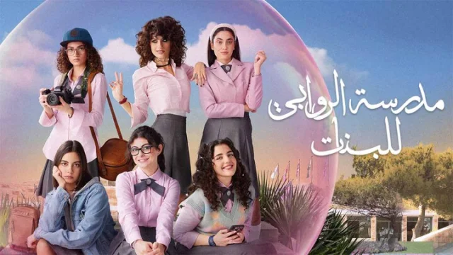 مسلسل مدرسة الروابي للبنات 2 الحلقة 6 السادسة والاخيرة HD