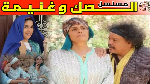 مسلسل الصك وغنيمة الحلقة 25 الخامسة والعشرون HD
