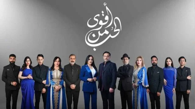 مسلسل اقوى من الحب الحلقة 1 الاولى HD