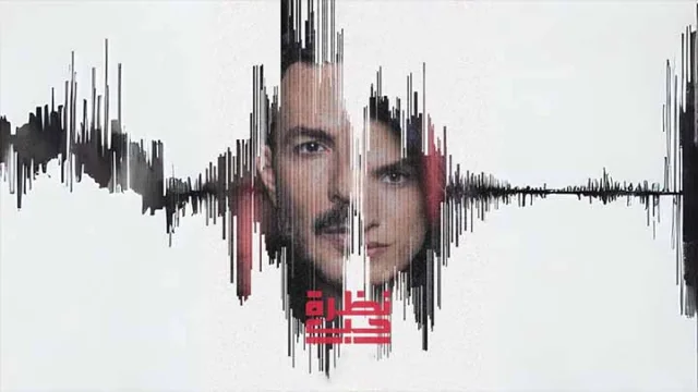 مسلسل نظرة حب الحلقة 1 الاولى HD