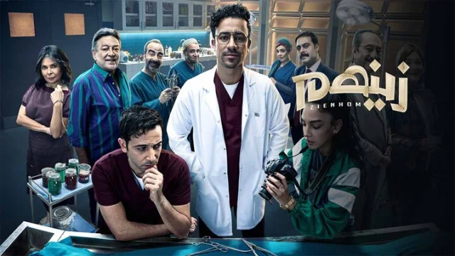 مسلسل زينهم الحلقة 9 التاسعة HD