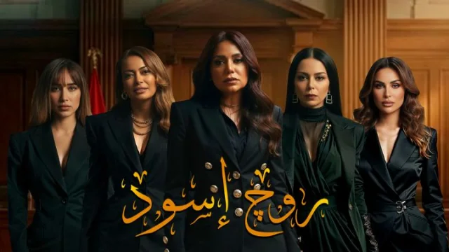مسلسل روج اسود الحلقة 19 التاسعة عشر HD