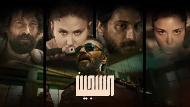 مسلسل السجين الحلقة 1 الاولى HD