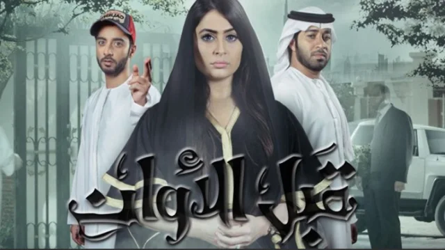 مسلسل قبل الاوان الحلقة 1 الاولى HD