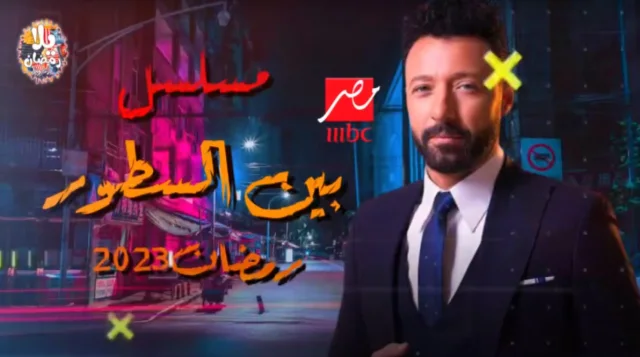 مسلسل بين السطور الحلقة 1 الاولى HD