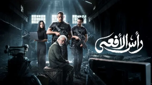مسلسل راس الافعى الحلقة 1 الاولي HD