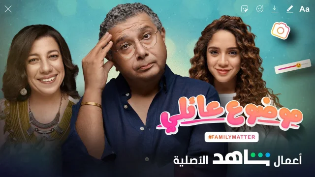 مسلسل موضوع عائلي الحلقة 1 الاولي HD