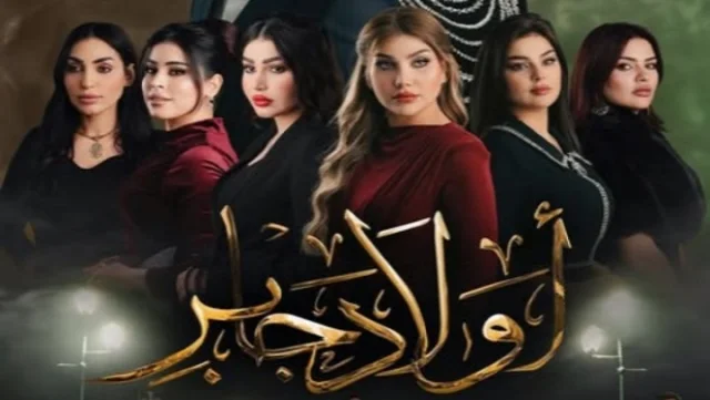 مسلسل اولاد جابر الحلقة 10 العاشرة HD