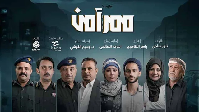 مسلسل ممر امن الحلقة 1 الاولى HD