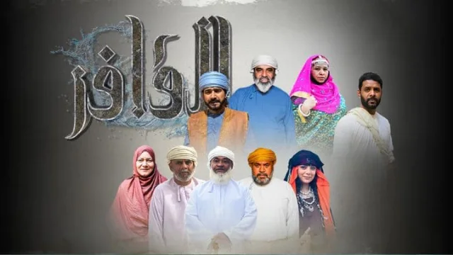 مسلسل القافر الحلقة 1 الاولى HD