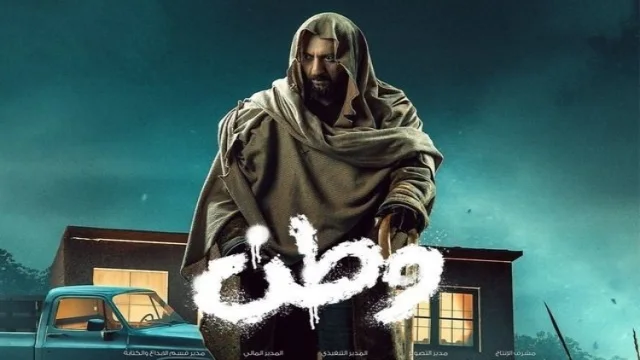 مسلسل وطن 2 الحلقة 1 الاولى HD