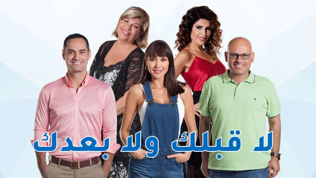 مسلسل لا قبلك ولا بعدك الحلقة 39 التاسعة الثلاثون HD