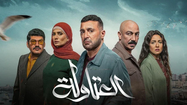 مسلسل العتاولة الحلقة 1 الاولى HD