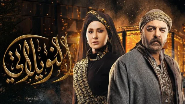 مسلسل النويلاتي الحلقة 5 الخامسة HD