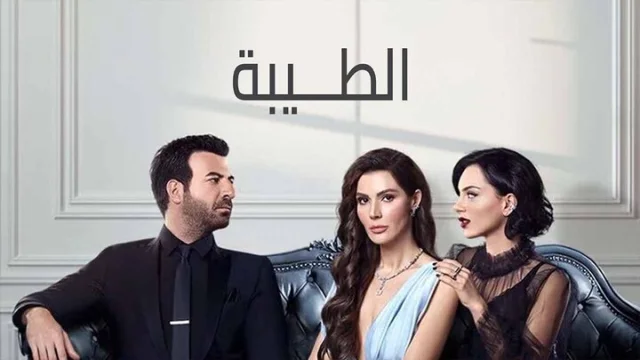 مسلسل الطيبة الحلقة 15 الخامسة عشر مدبلجة HD