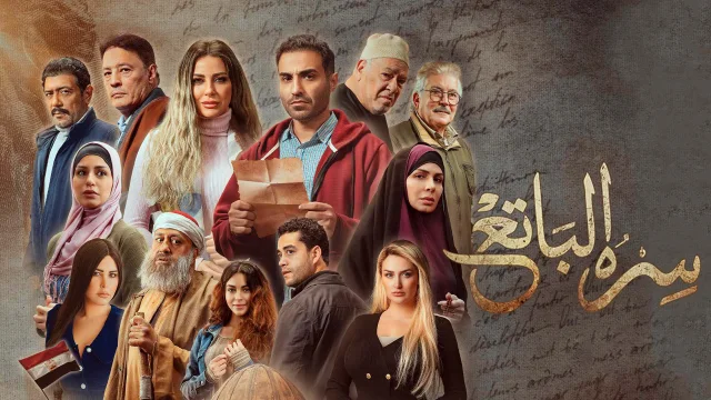 مسلسل سره الباتع الحلقة 28 الثامنة والعشرون HD
