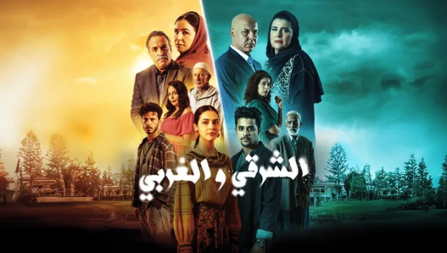 مسلسل الشرقي والغربي الحلقة 30 الثلاثون HD