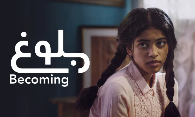 فيلم بلوغ 2021 اون لاين HD