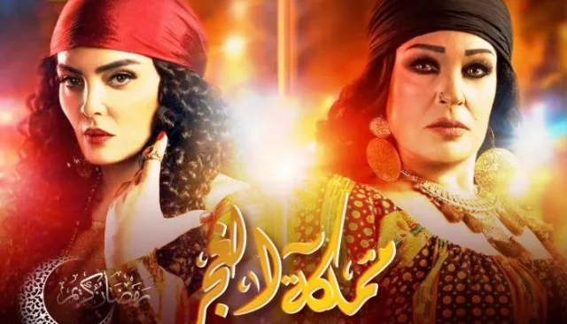 مسلسل مملكة الغجر الحلقة 1 الاولى HD