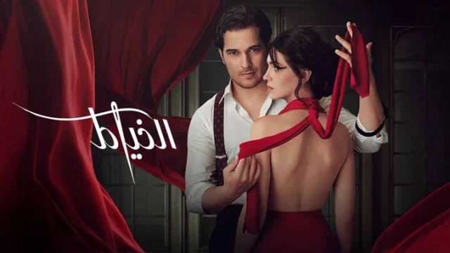 مسلسل الخياط الحلقة 7 السابعة والاخيرة مدبلجة HD