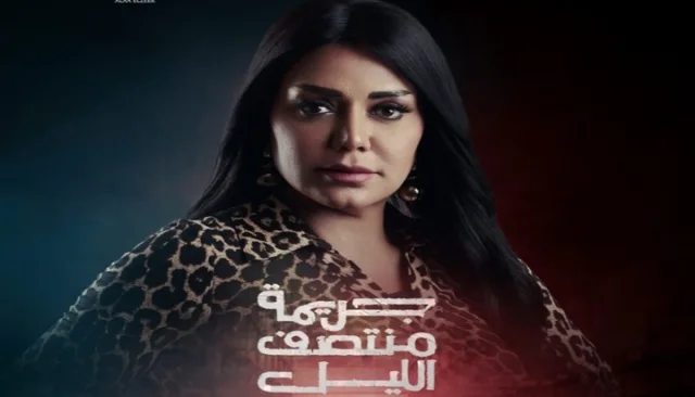 مسلسل جريمة منتصف الليل الحلقة 1 الاولى HD
