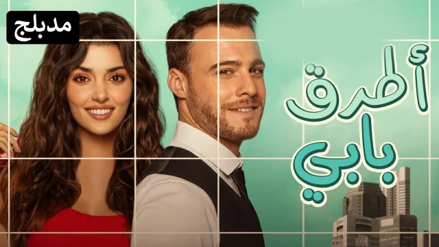 مسلسل اطرق بابي الحلقة 3 الثالثة مدبلجة