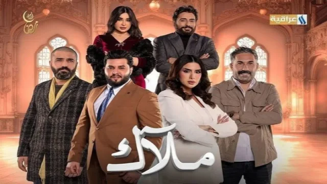 مسلسل ملاك الحلقة 1 الاولى HD