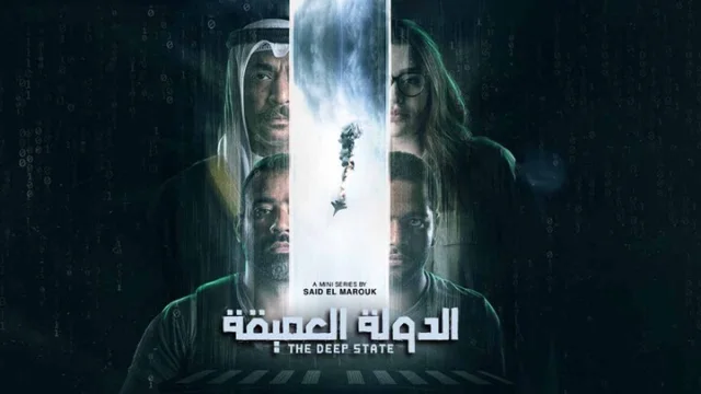 مسلسل الدولة العميقة الحلقة 10 العاشرة HD