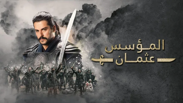 مسلسل المؤسس عثمان الحلقة 50 الخمسون مترجمة