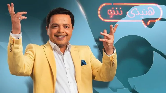 برنامج هنيدي شو حلقة شريف منير ومدحت صالح الجزء الاول HD