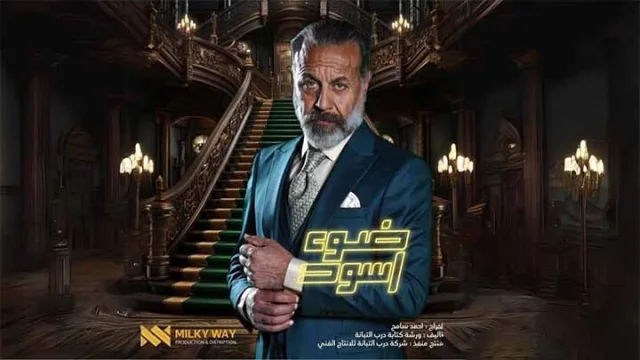 مسلسل ضوء اسود الحلقة 1 الاولى HD