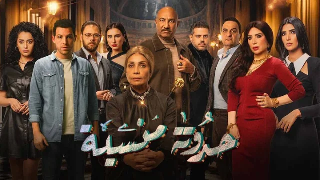 مسلسل حدوتة منسية الحلقة 16 السادسة عشر HD