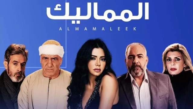 مسلسل المماليك الحلقة 1 الاولي HD