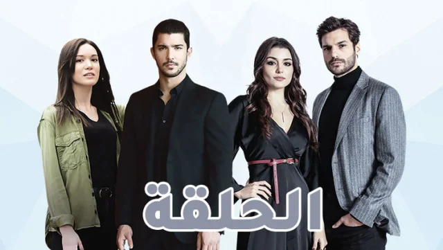 مسلسل الحلقة الحلقة 7 السابعة مدبلج HD