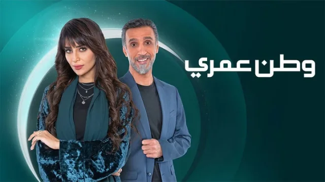 مسلسل وطن عمري الحلقة 13 الثالثة عشر HD