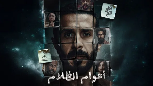 مسلسل اعوام الظلام الحلقة 1 الاولي HD