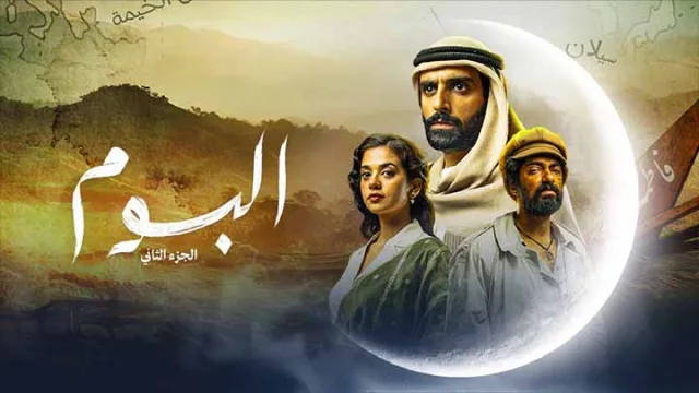 مسلسل البوم 2 الحلقة 1 الاولى HD
