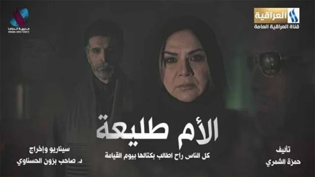 مسلسل الام طليعة الحلقة 25 الخامسة والعشرون والاخيرة HD