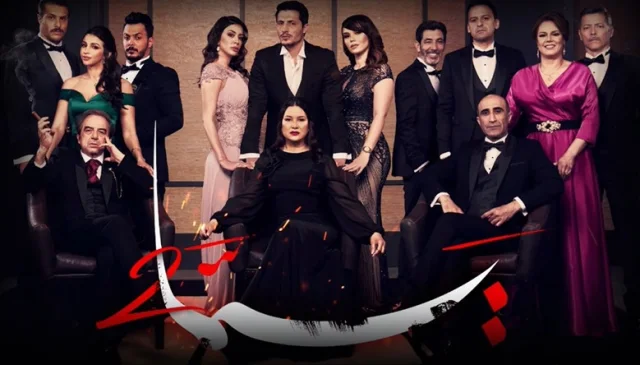 مسلسل يما الجزء الثانى الحلقة 27 السابعة والعشرون والاخيرة HD
