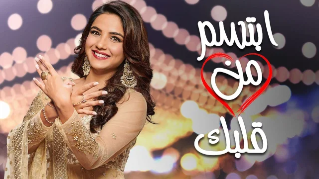 مسلسل ابتسم من قلبك الحلقة 10 العاشرة مدبلجة