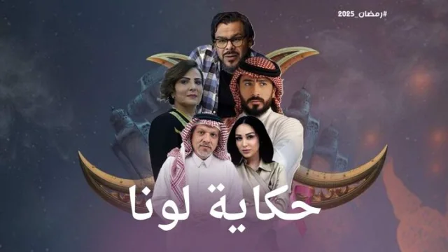مسلسل حكاية لونا الحلقة 10 العاشرة HD