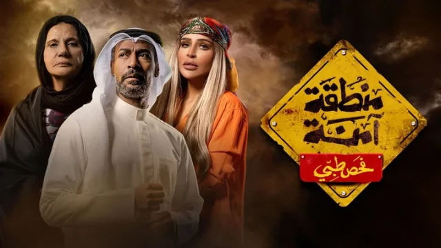 مسلسل منطقة امنة - فحص طبي الحلقة 16 السادسة عشر HD