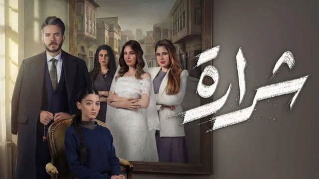 مسلسل شرارة الحلقة 1 الاولي HD