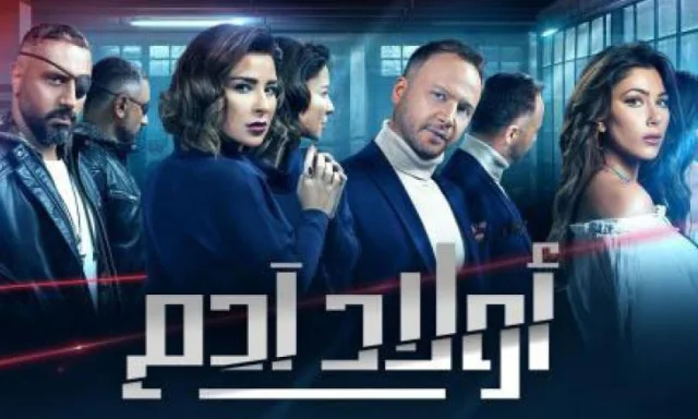 مسلسل اولاد ادم الحلقة 20 العشرون