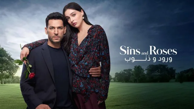 مسلسل ورود وذنوب الحلقة 90 التسعون مدبلجة HD