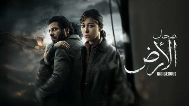 مسلسل صحاب الارض الحلقة 1 الاولي HD