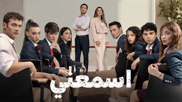 مسلسل اسمعني الحلقة 16 السادسة عشر مدبلجة HD