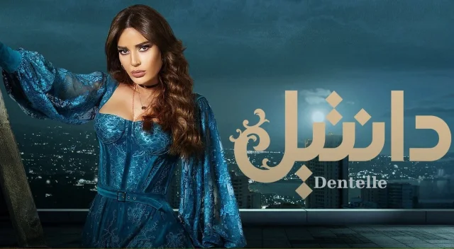 مسلسل دانتيل الحلقة 9 التاسعة HD