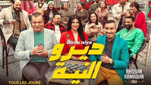 مسلسل ديرو النية الحلقة 1 الاولى HD