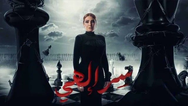 مسلسل سر الهي الحلقة 1 الاولى HD